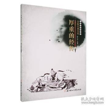 浩瀚典宝库:厚重的传