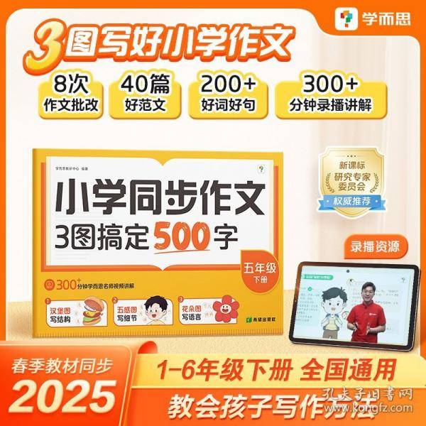 小学同步作文 3图搞定500字