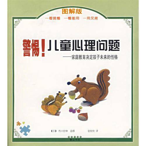 警惕!儿童心理问题