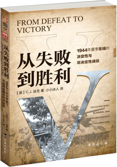 从失败到胜利