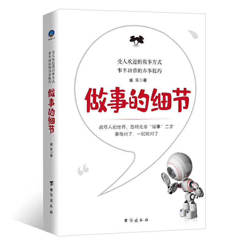 做事的细节