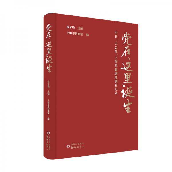党在这里诞生