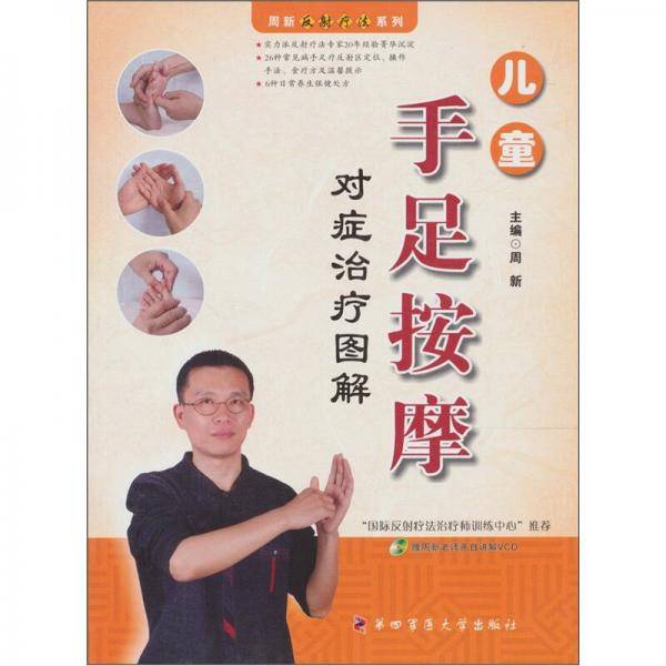 儿童手足按摩对症治疗图解