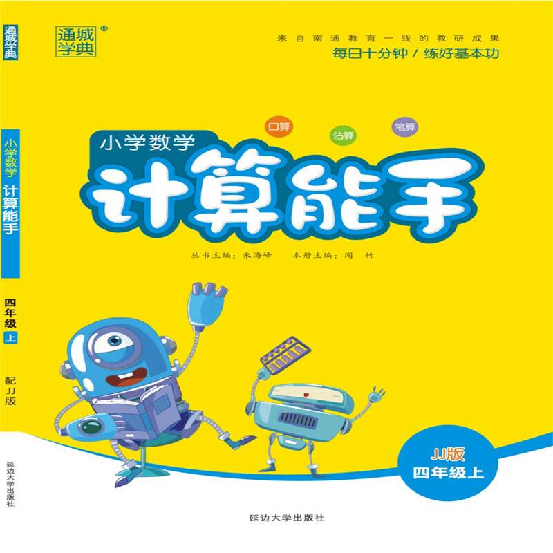 19秋计算能手 四年级数学上（冀教版）