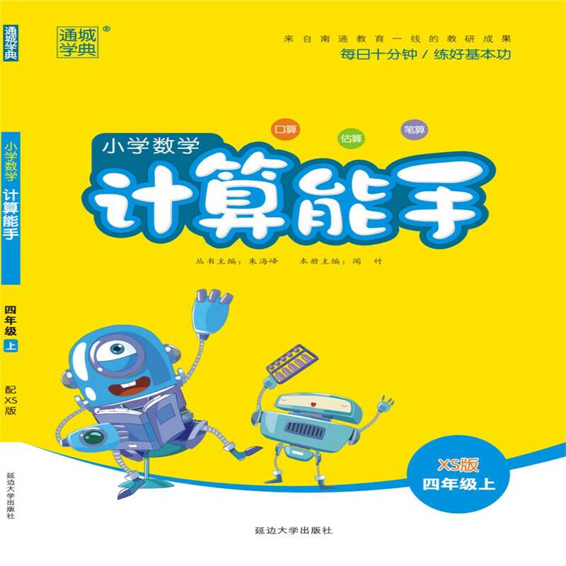 19秋计算能手 四年级数学上（西师版）