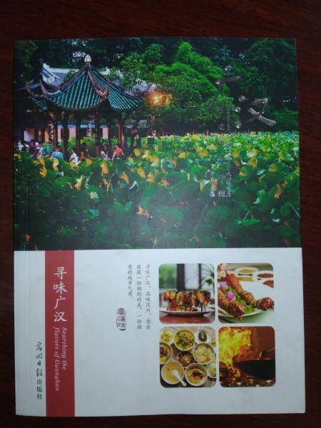广汉美食旅游地理
