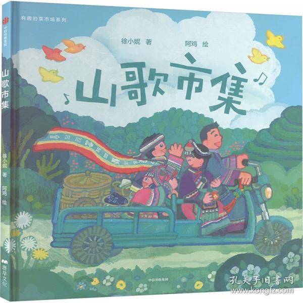 山歌市集