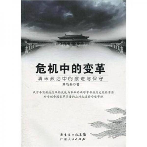 危机中的变革