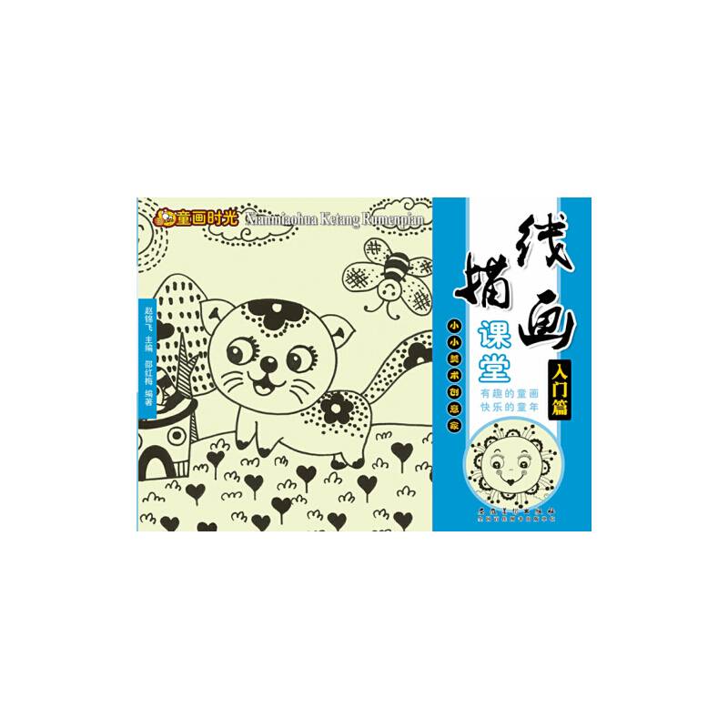 童画时光 线描画课堂 入门篇