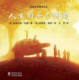 人生的七个问题