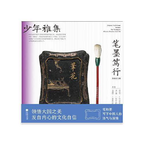 少年雅集·笔墨笃行