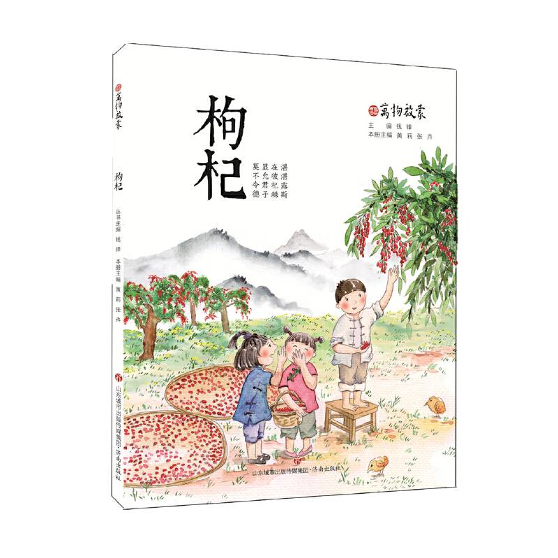 枸杞/万物启蒙