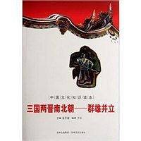 三国两晋南北朝