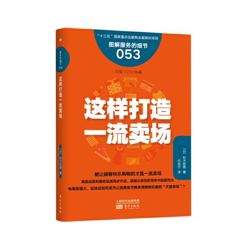 服务的细节053：这样打造一流卖场