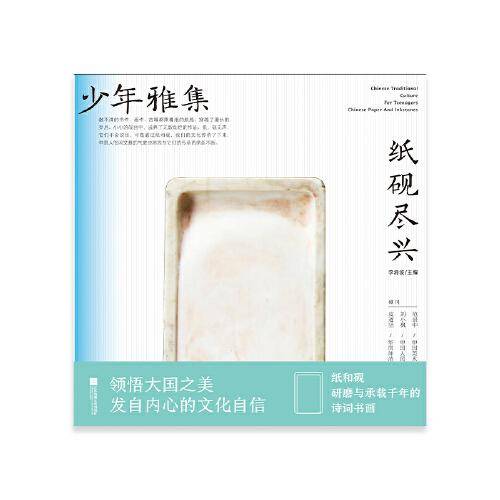 少年雅集·纸砚尽兴