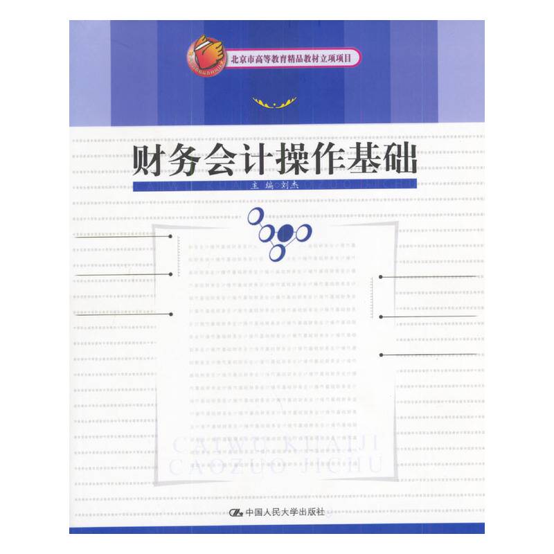 财务会计操作基础