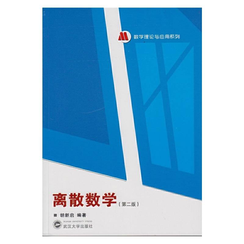 离散数学