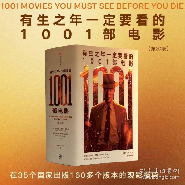 有生之年一定要看的1001部电影 全新修订版