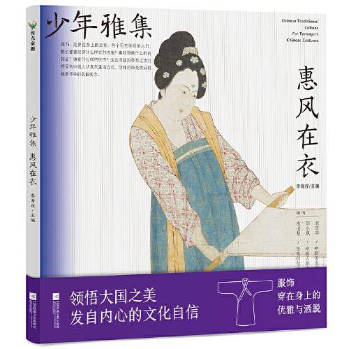 少年雅集·惠风在衣