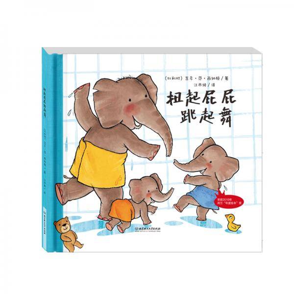 扭起屁屁跳起舞·
