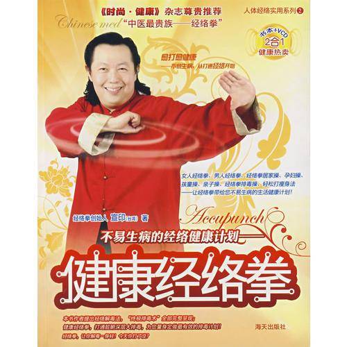 健康经络拳