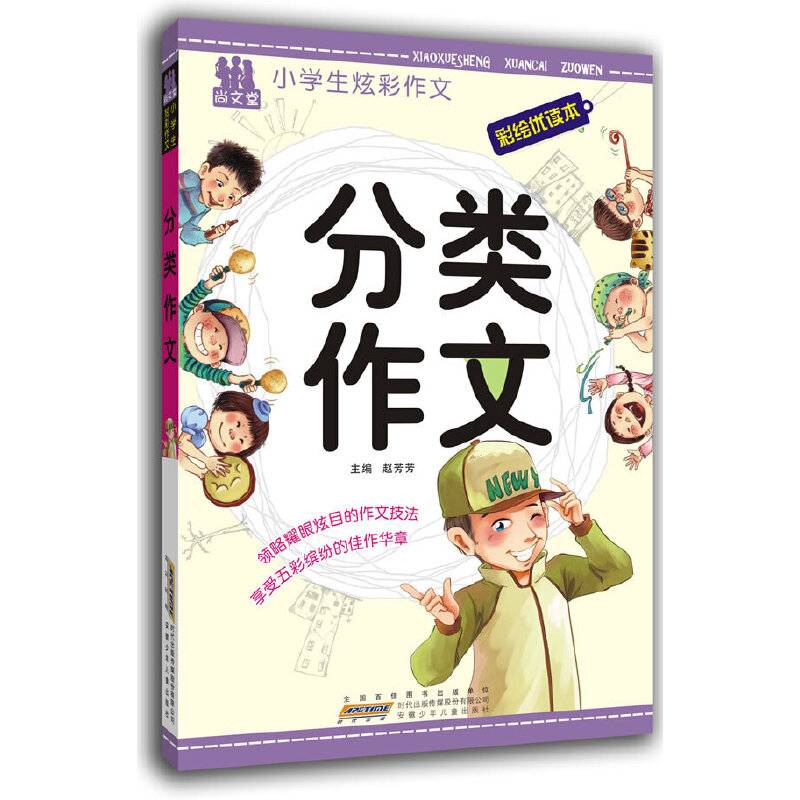小学生炫彩作文