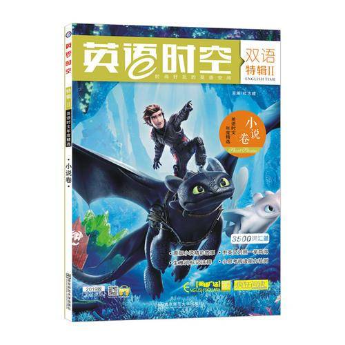疯狂英语时空特辑2 小说卷（年刊）期刊杂志 英语广场（2019版）--天星教育