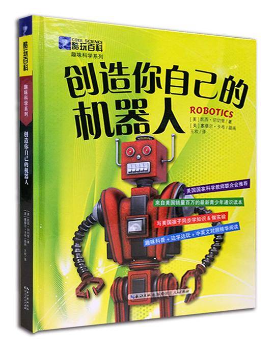 创造你自己的机器人