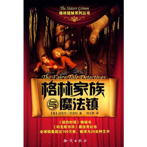 格林家族与魔法镇
