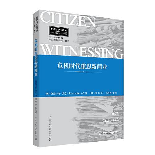 危机时代重思新闻业