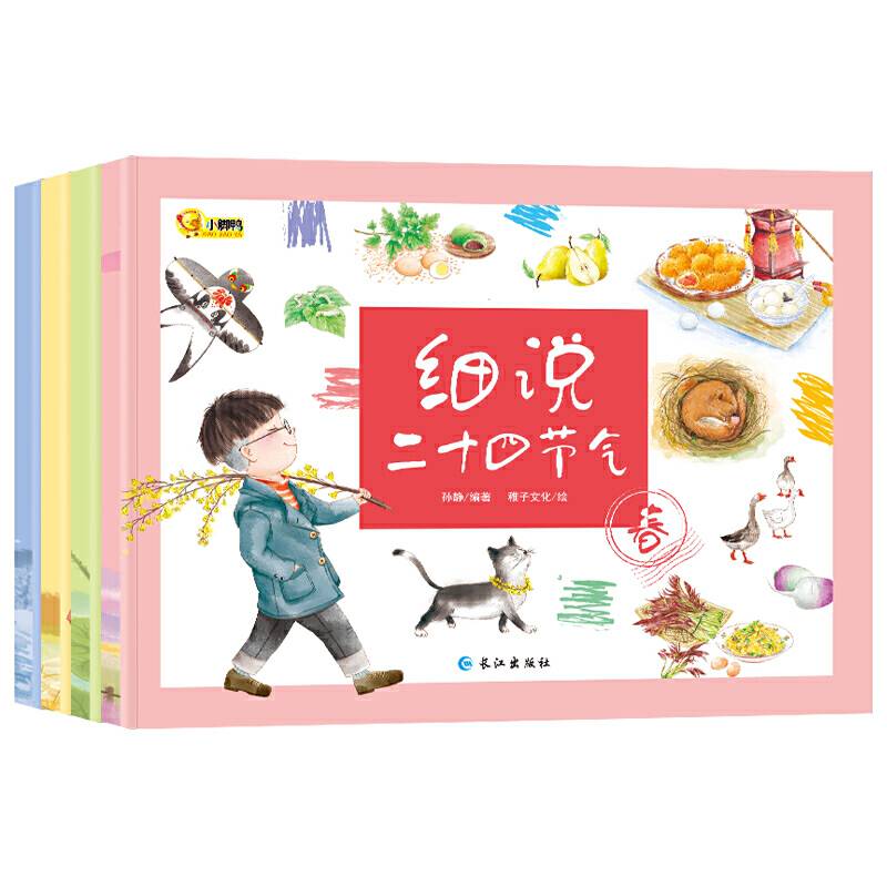 细说二十四节气
