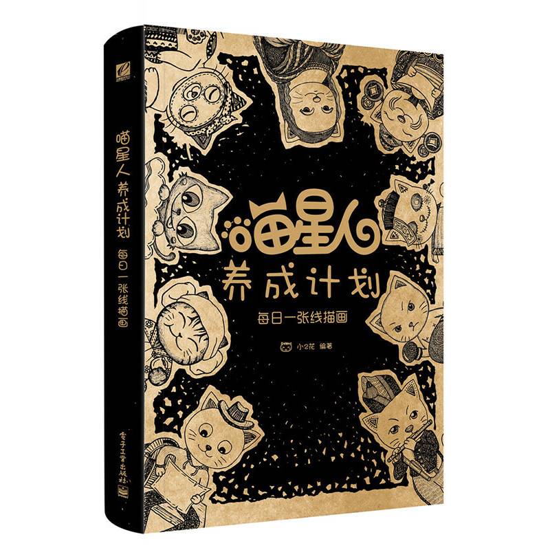 喵星人养成计划  每日一张线描画