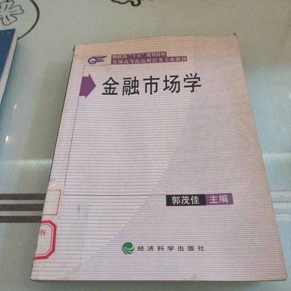金融市场学