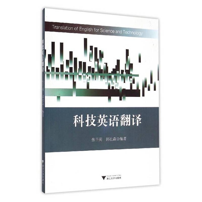 科技英语翻译