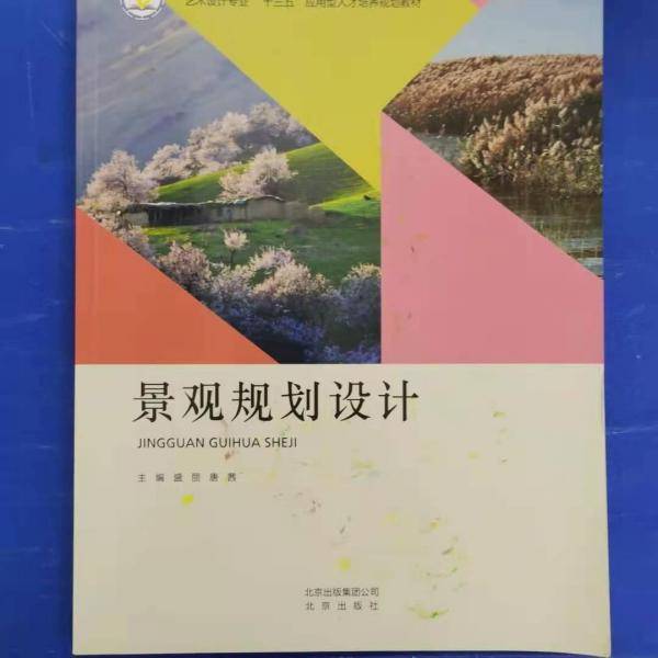 正版图书 景观规划设计 9787200141160 北京