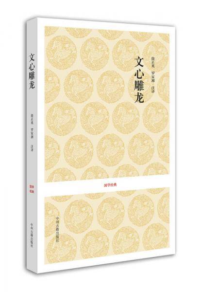 文心雕龙