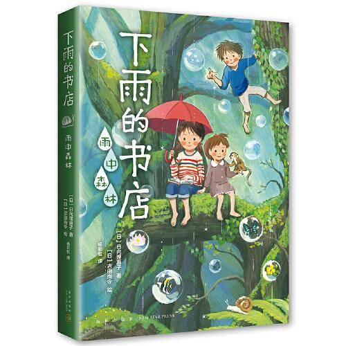 下雨的书店