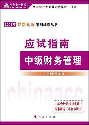 中级财务管理
