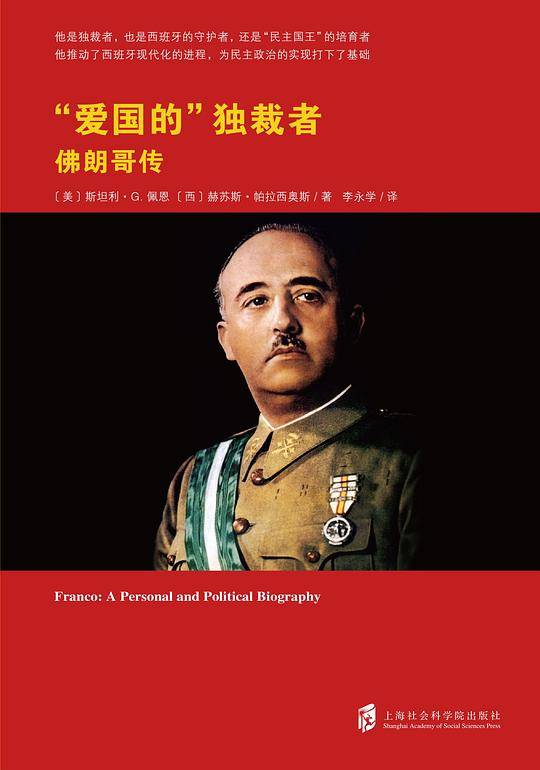 “爱国的”独裁者