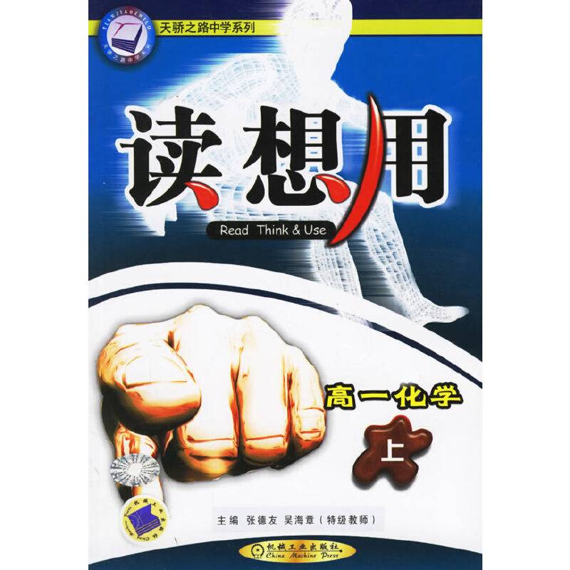 读想用.高一化学（上）