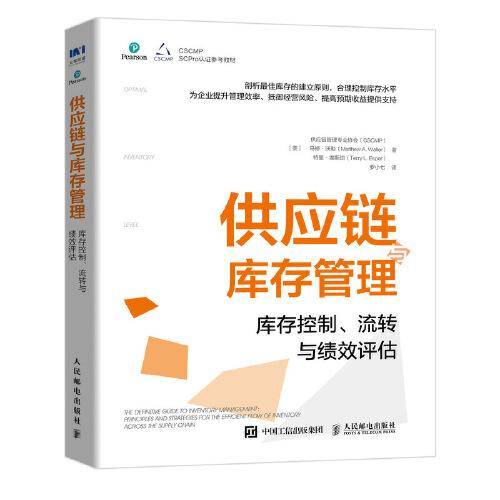供应链与库存管理