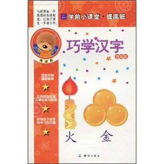 巧学汉字