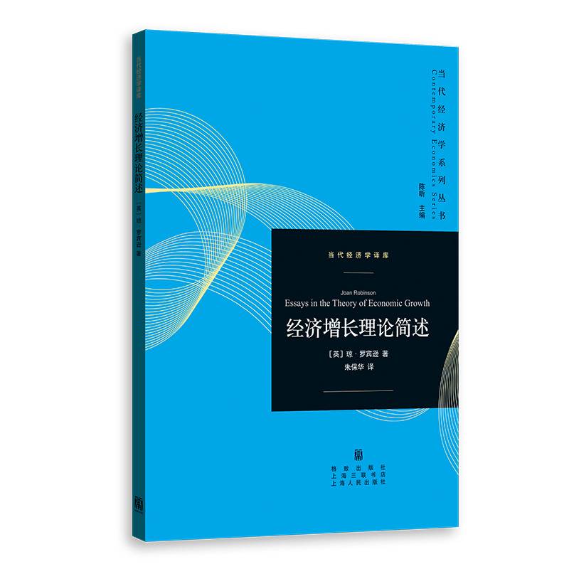 经济增长理论简述