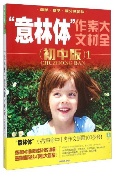 意林体 作文素材大全（初中版）1