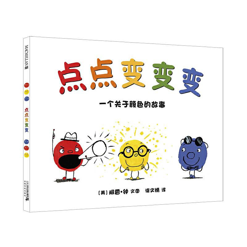 点点变变变 麦克米伦世纪