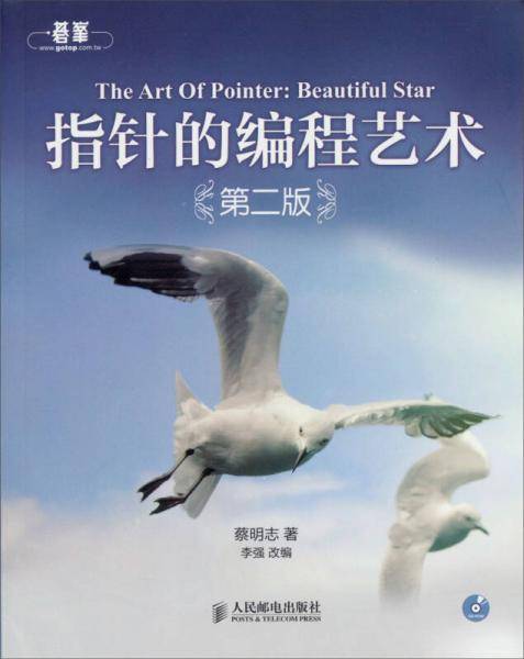 指针的编程艺术