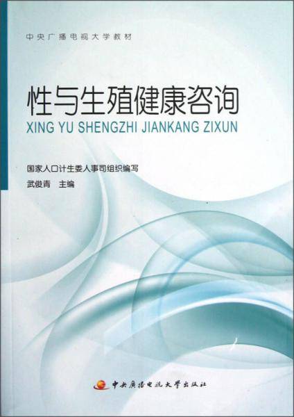 中央广播电视大学教材