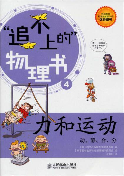 追不上的物理书