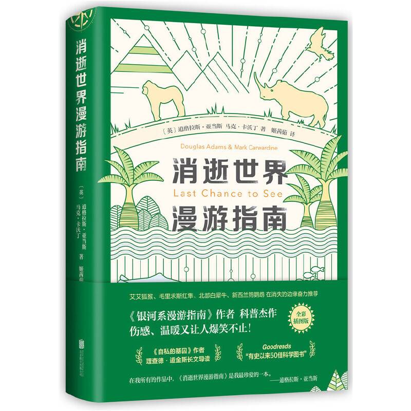 消逝世界漫游指南