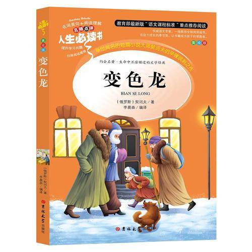 变色龙